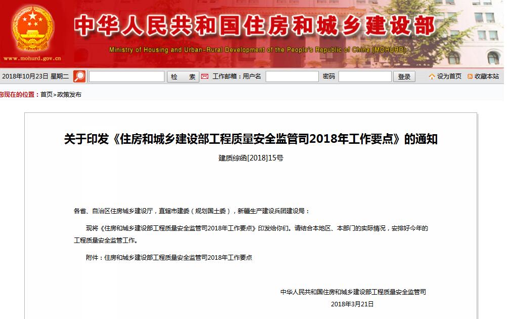 住建部發(fā)文，全面落實質(zhì)量終身責任制