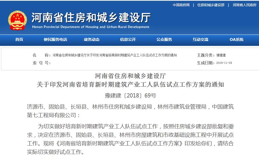 12月1日起，河南住建廳發(fā)文豫建建〔2018〕69號(hào)取消勞務(wù)資質(zhì)！